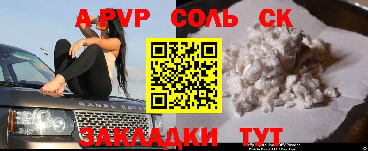 Алапаевск  Alfa_PVP кристаллы  APVP  Альфа ПВП мука  Вход с VPN  A-PVP СК 
