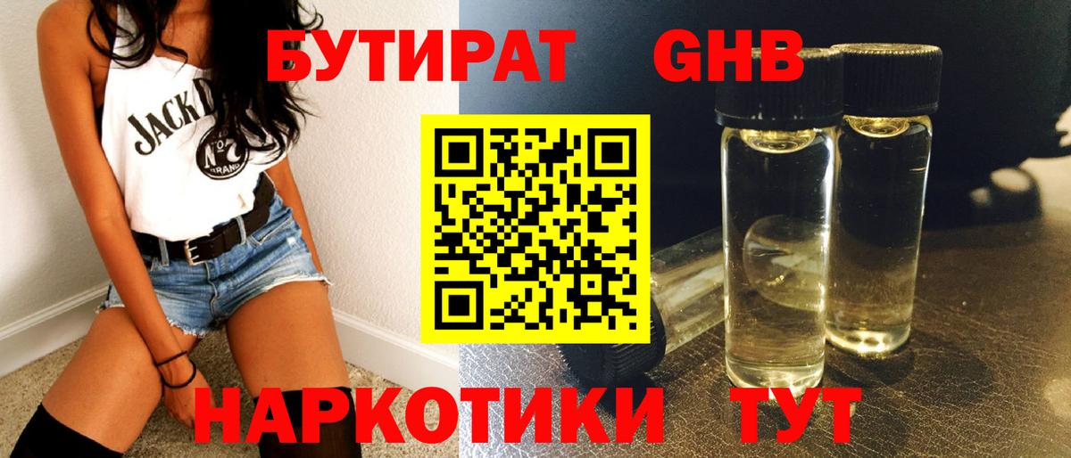 БУТИРАТ  БУТИРАТ бутандиол  Вход с VPN  Алапаевск 