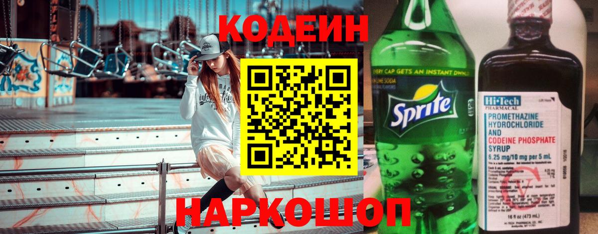 Codein Purple Drank  Вход с VPN  Кодеин Purple Drank  Алапаевск 